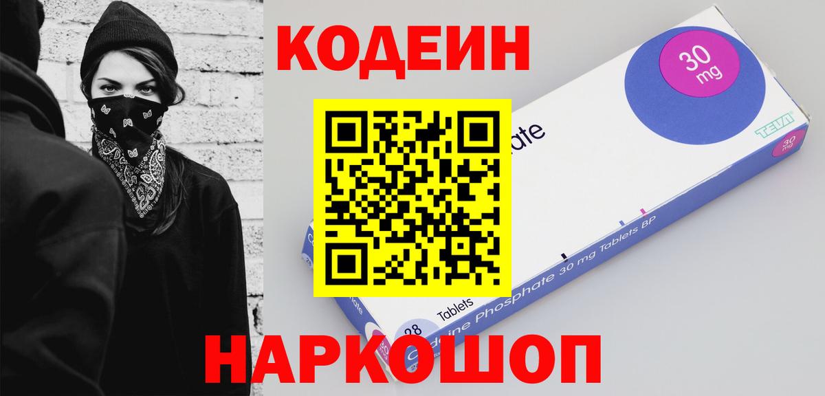 Назарово  купить наркоту  Codein напиток Lean (лин)  Вход с VPN  Кодеиновый сироп Lean Purple Drank 