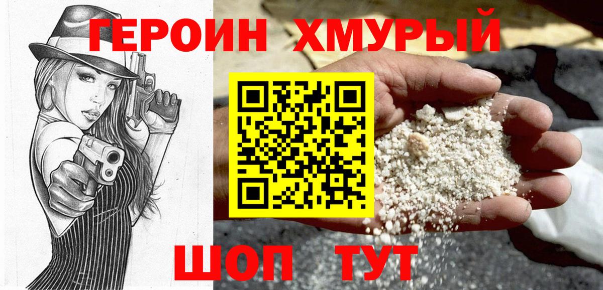 Героин герыч Назарово