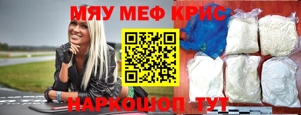 Мефедрон Назарово