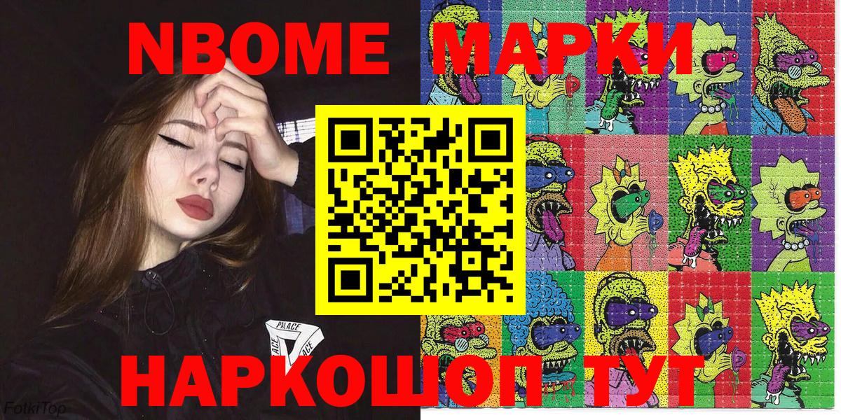 Марки NBOMe 1,5мг  где купить   Марки 25I-NBOMe  Вход с VPN  Назарово  Марки NBOMe 1,5мг 